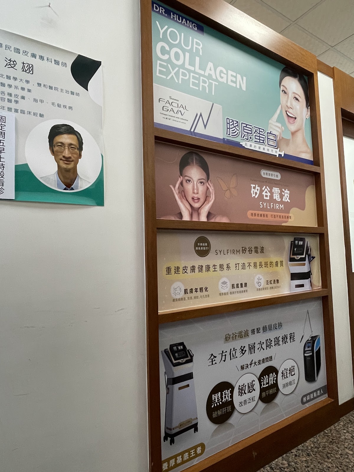 黃輝鵬皮膚科診所 診所實景照