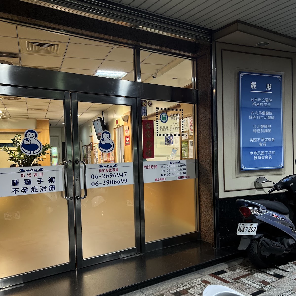 葉能貴婦產科診所 診所實景照