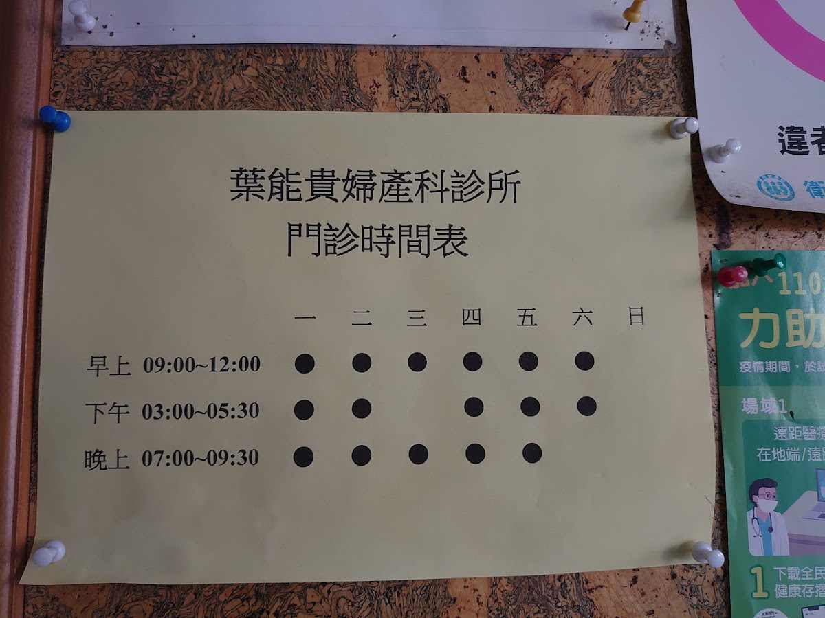 葉能貴婦產科診所 診所實景照