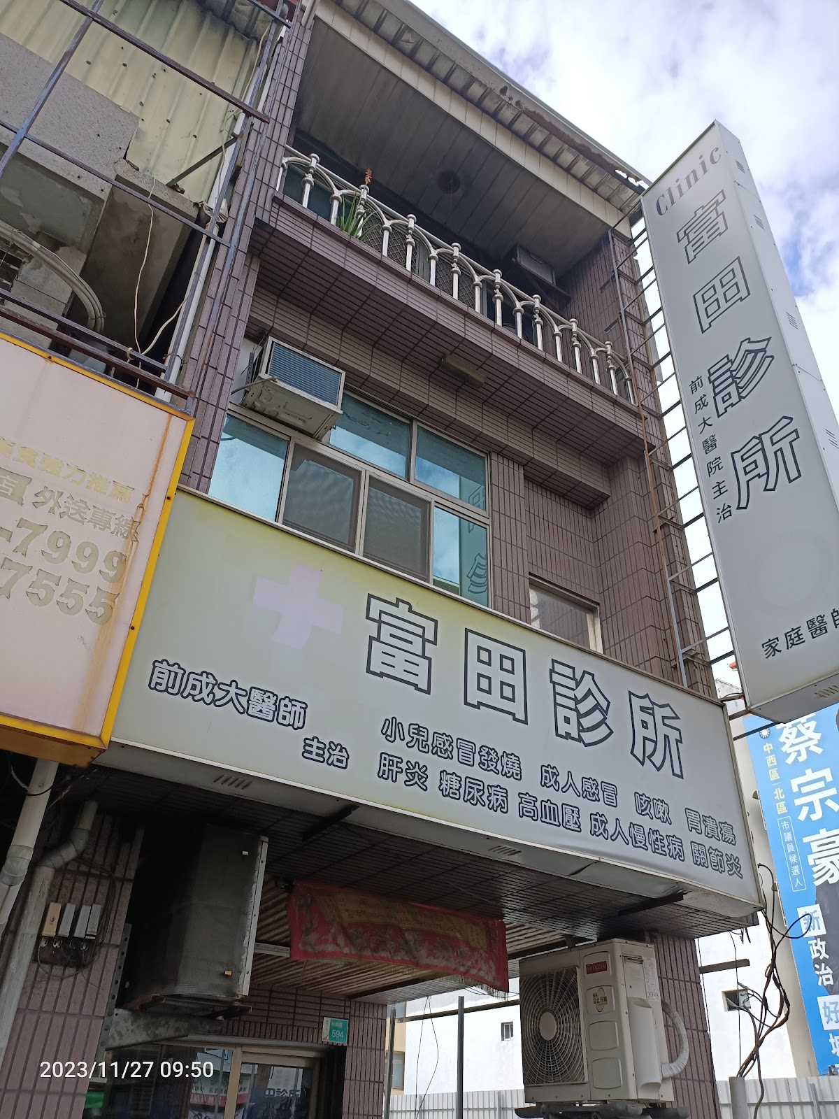 富田診所 診所實景照