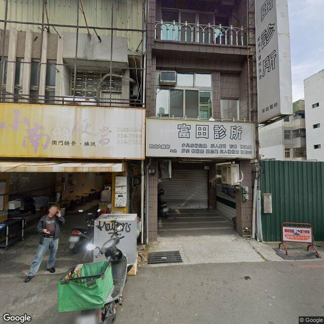 富田診所 街景外觀