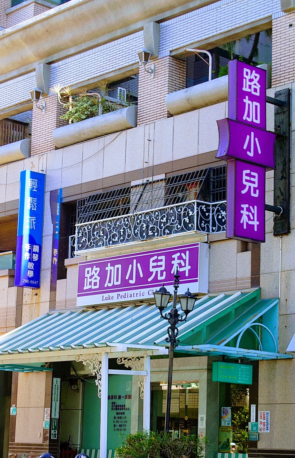 路加小兒科診所 診所實景照
