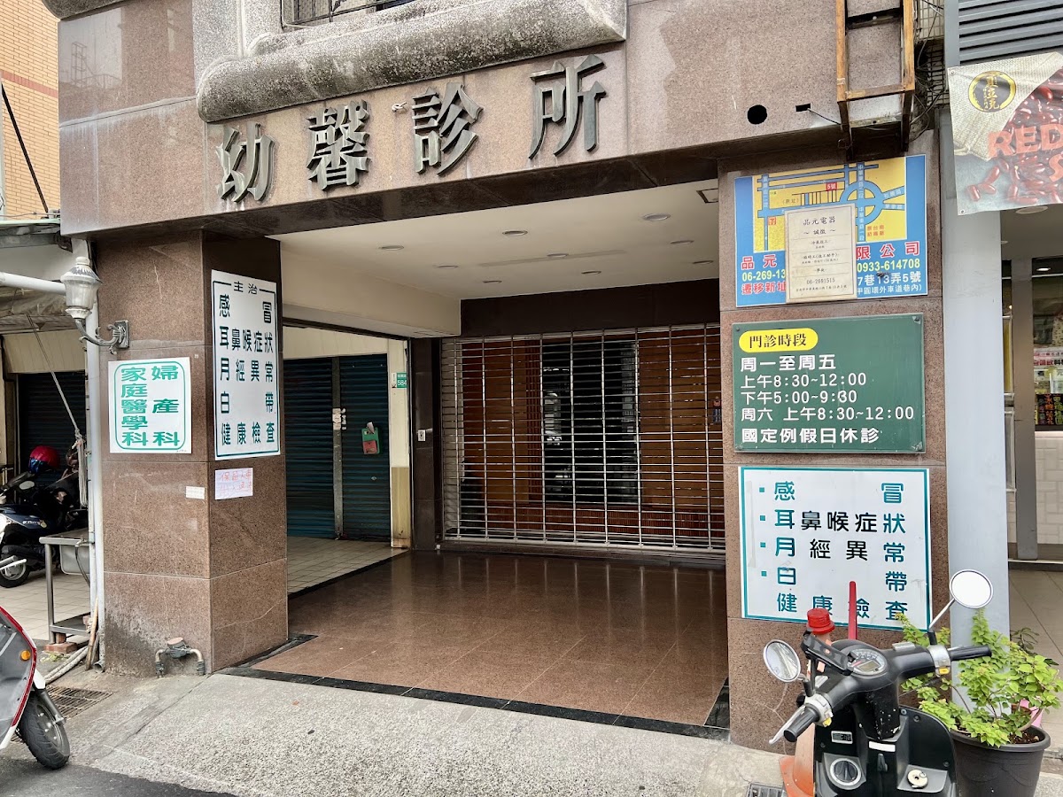 幼馨診所 診所實景照