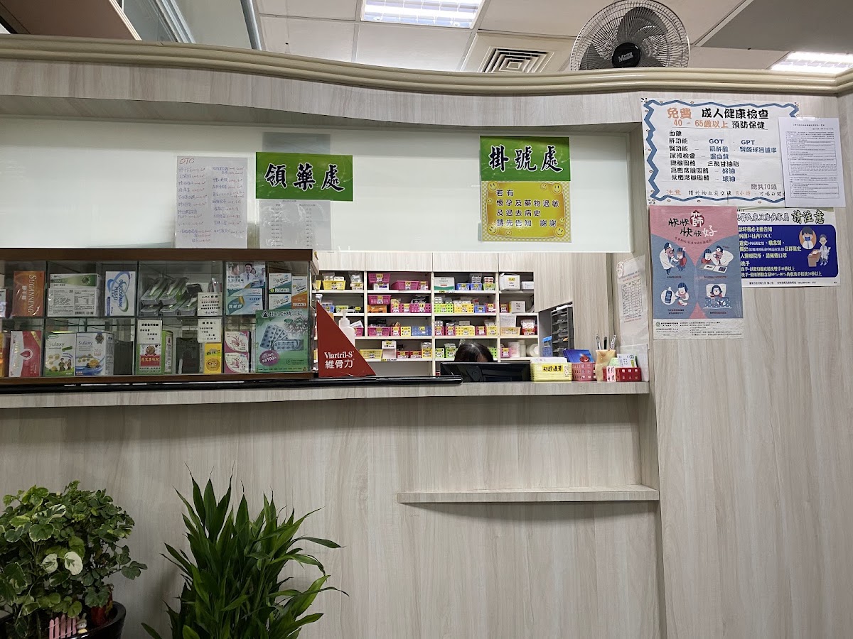 高榮志家庭醫學科診所 診所實景照