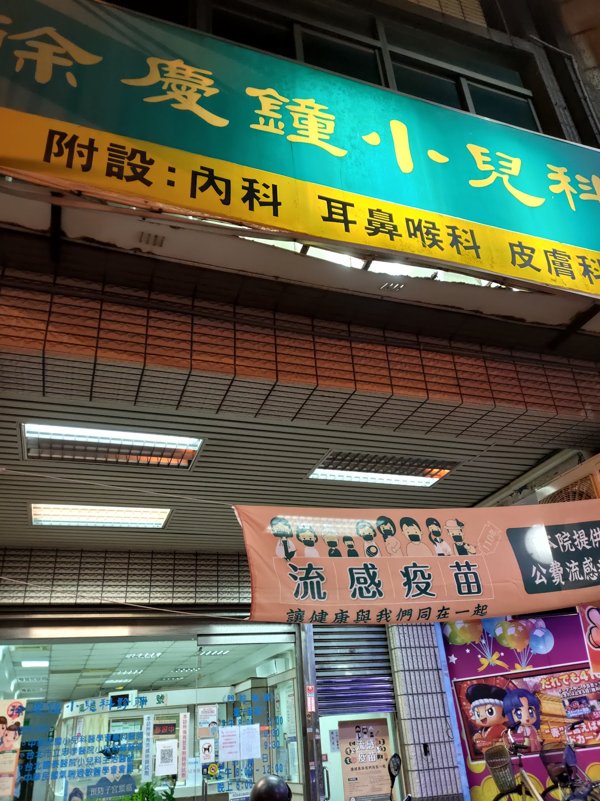 徐慶鐘小兒科診所 診所實景照