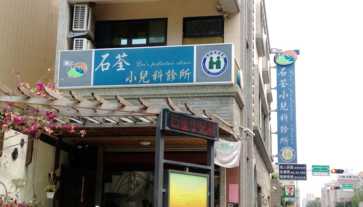石荃小兒科診所 診所實景照