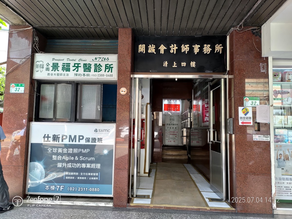 公園景福牙醫診所 診所實景照