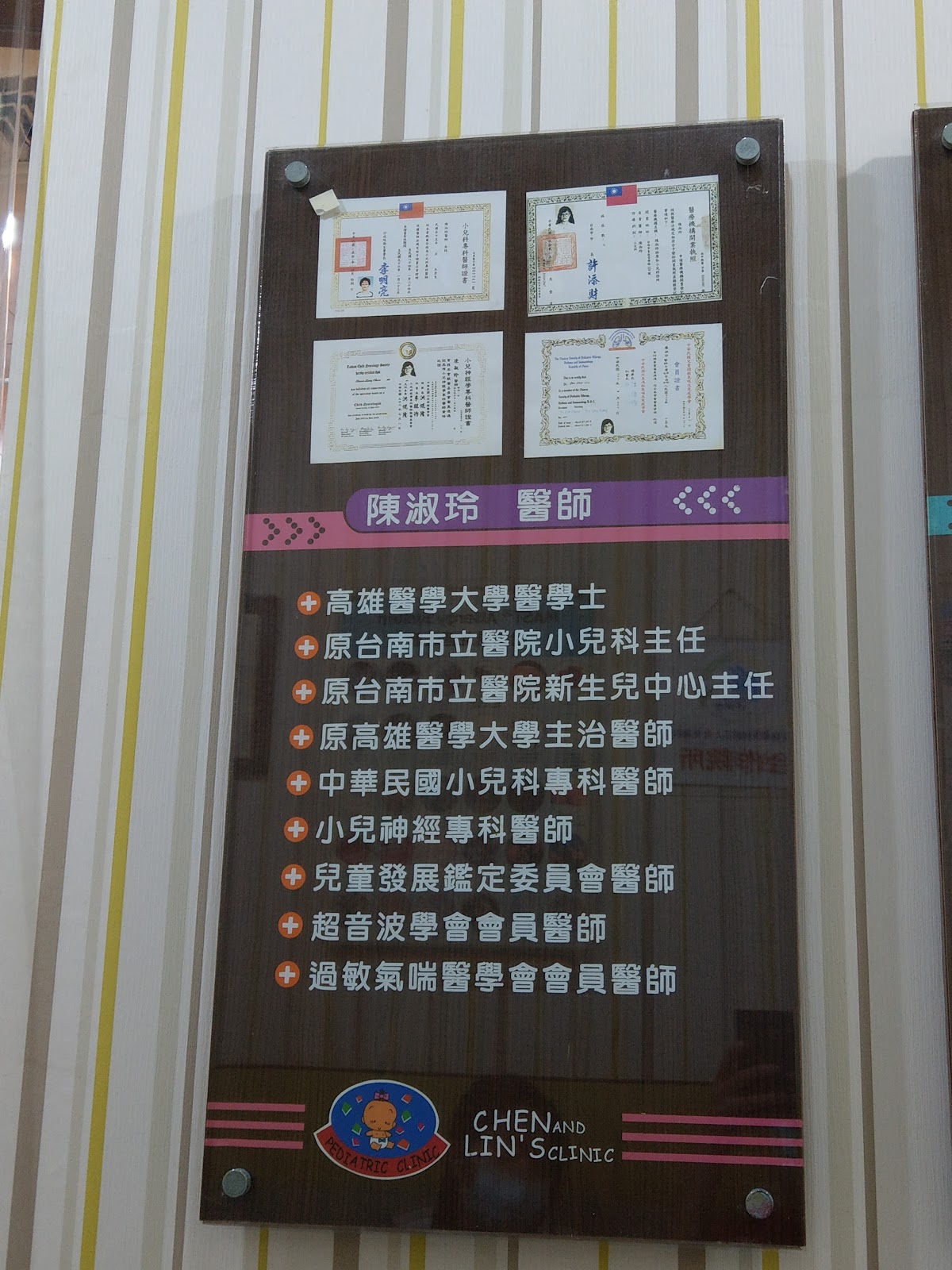 陳淑玲林原弘小兒科診所 診所實景照