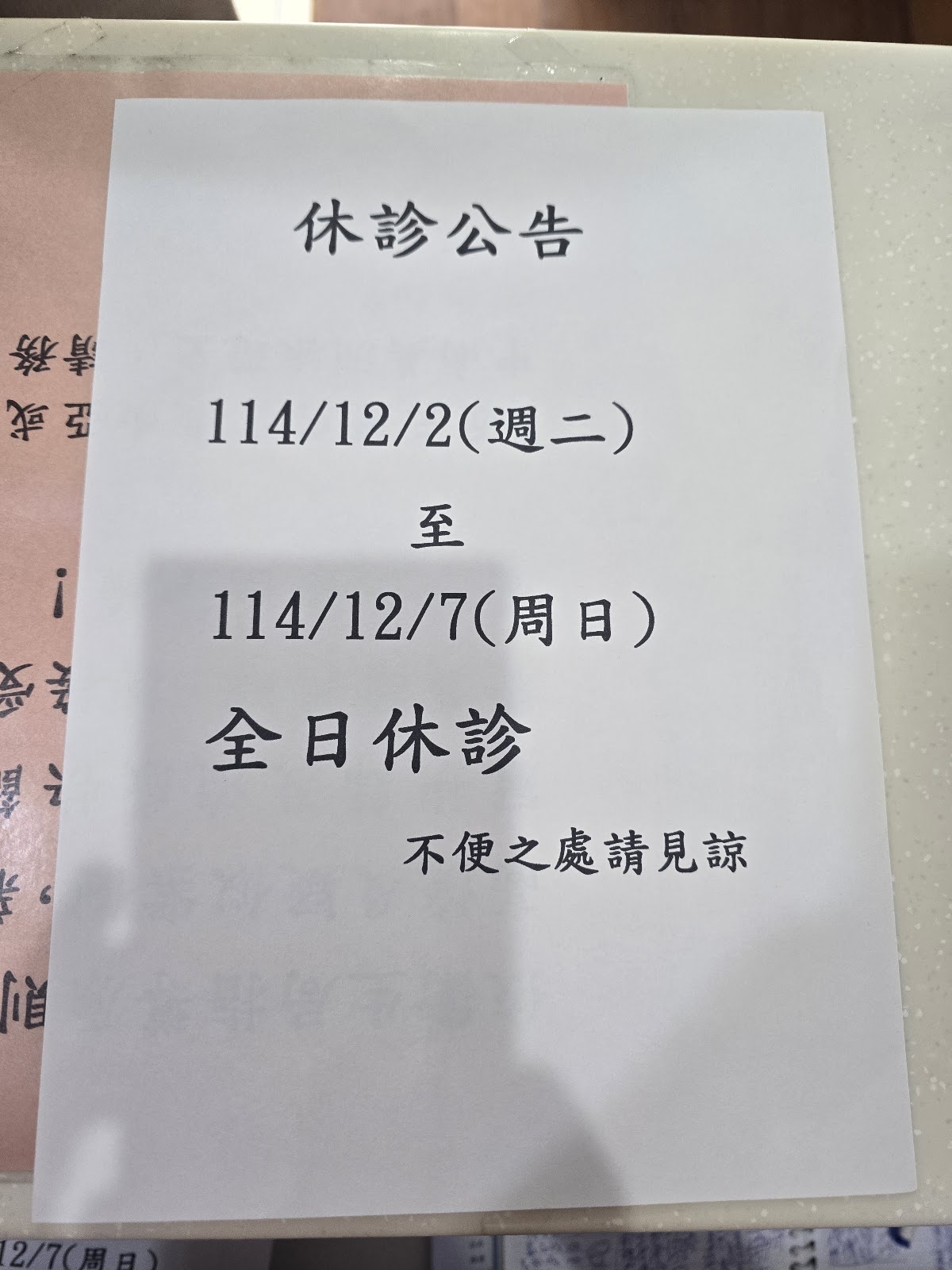 丁慶雄耳鼻喉科診所 診所實景照