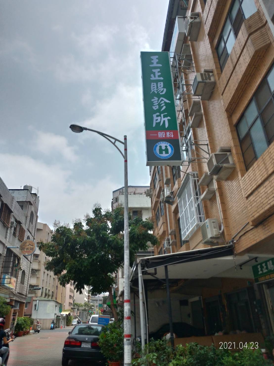 王正賜診所 診所實景照