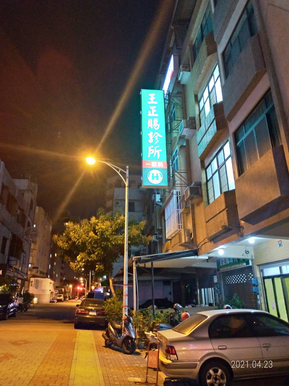 王正賜診所 診所實景照