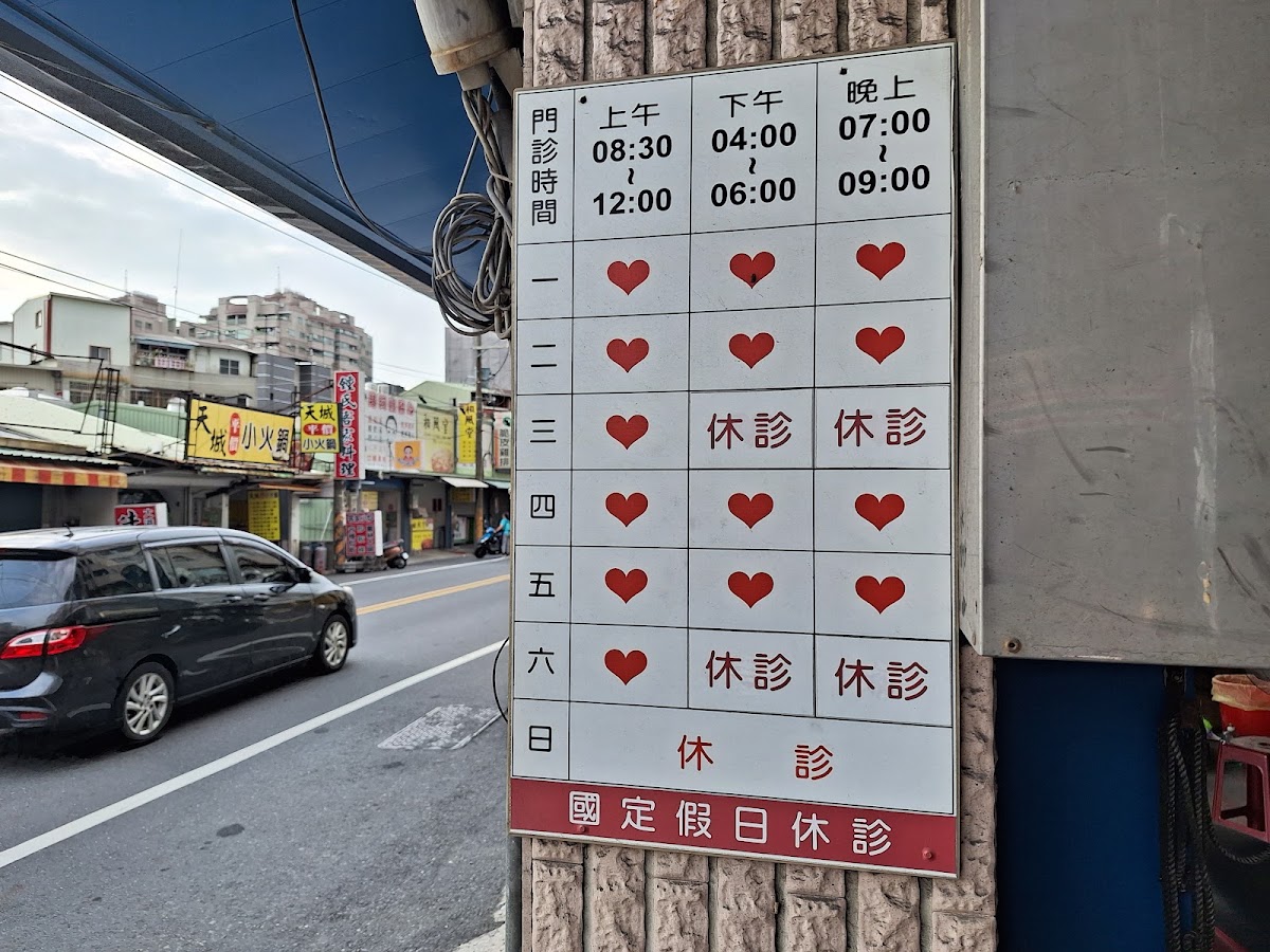 鄭明豐診所 診所實景照