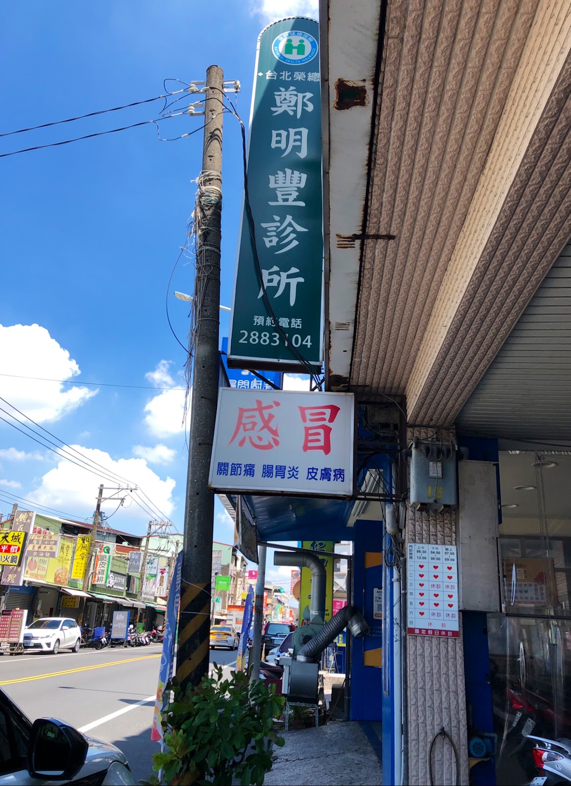 鄭明豐診所 診所實景照