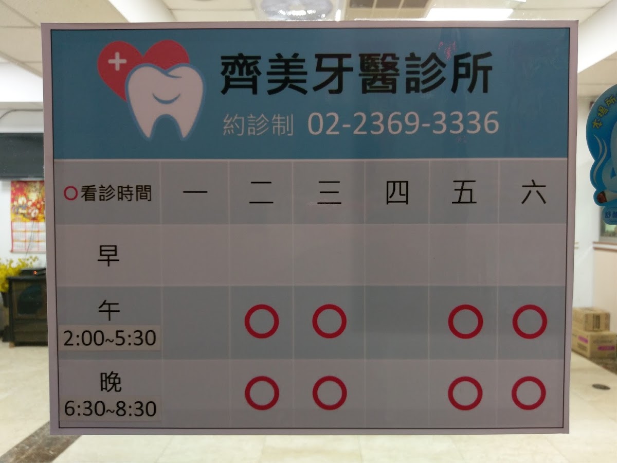 齊美牙醫診所 診所實景照