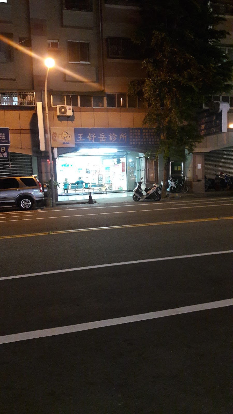 王舒岳兒科診所 診所實景照
