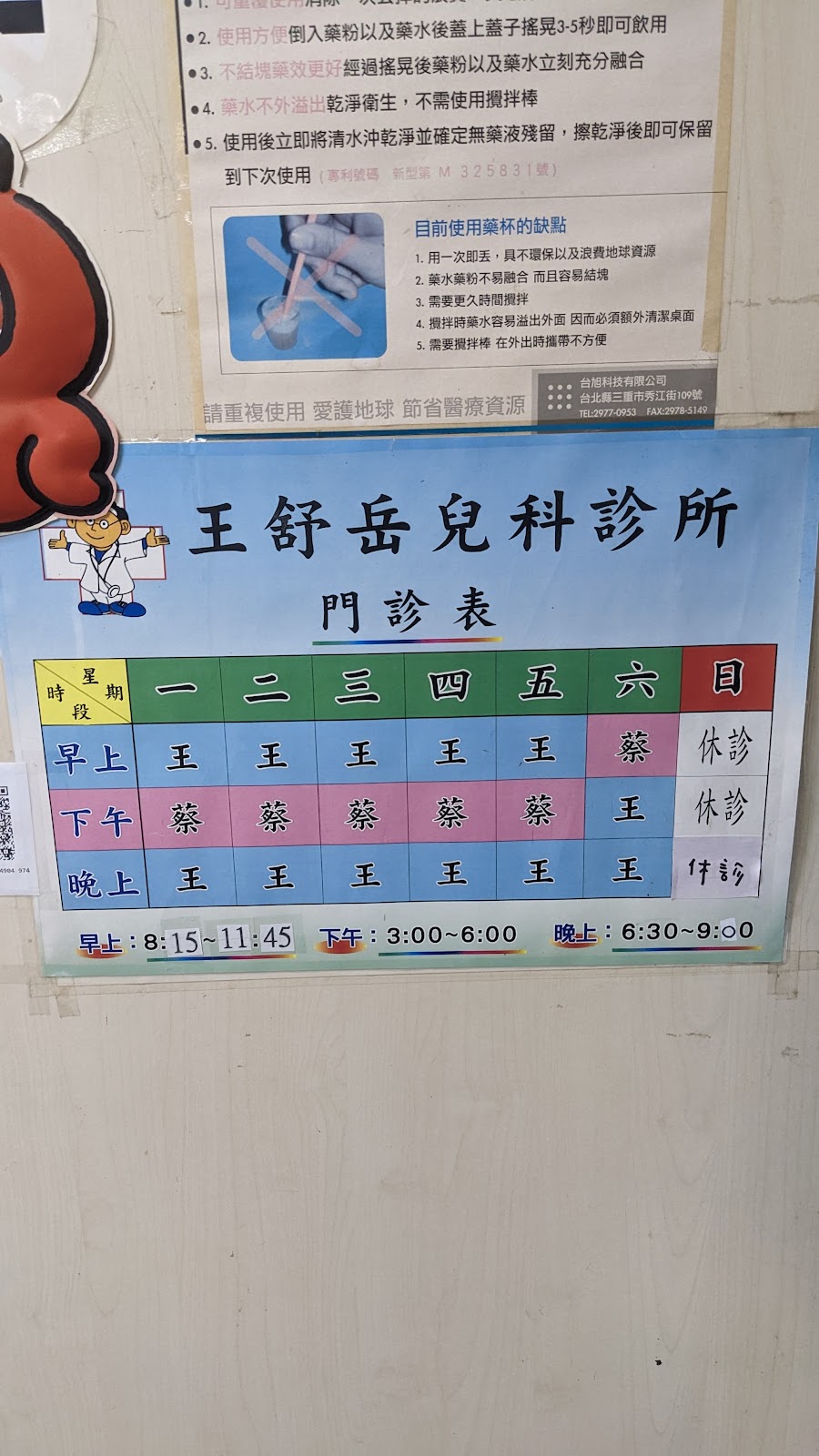 王舒岳兒科診所 診所實景照