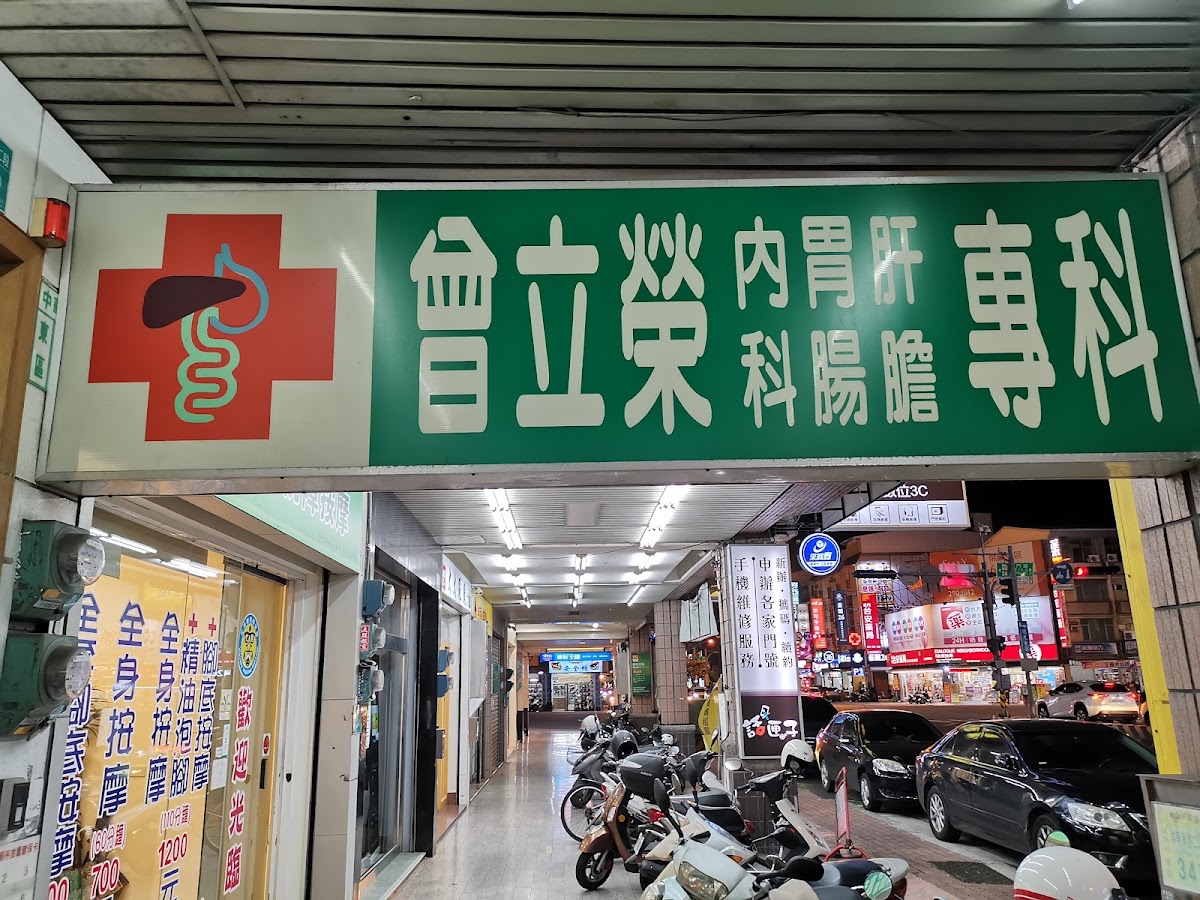 曾立榮內科診所 診所實景照