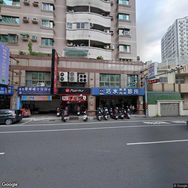 活水神經內科診所 街景外觀
