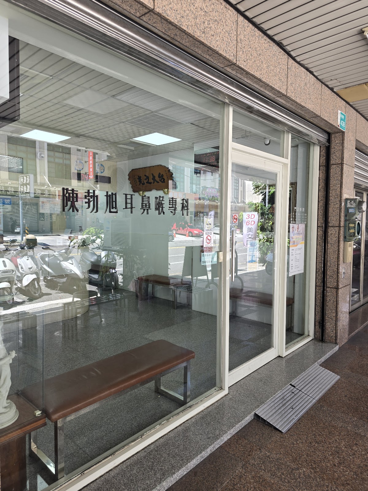 陳勃旭耳鼻喉科診所 診所實景照