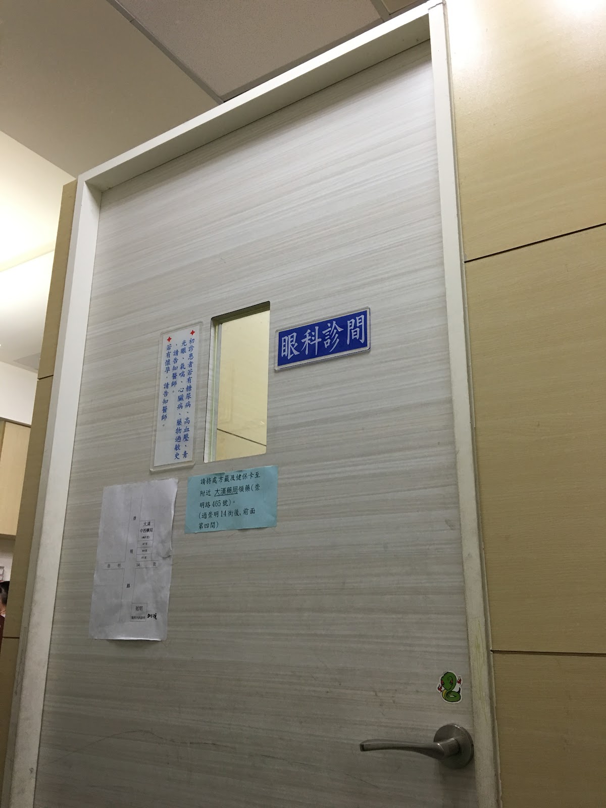祐明眼科診所 診所實景照