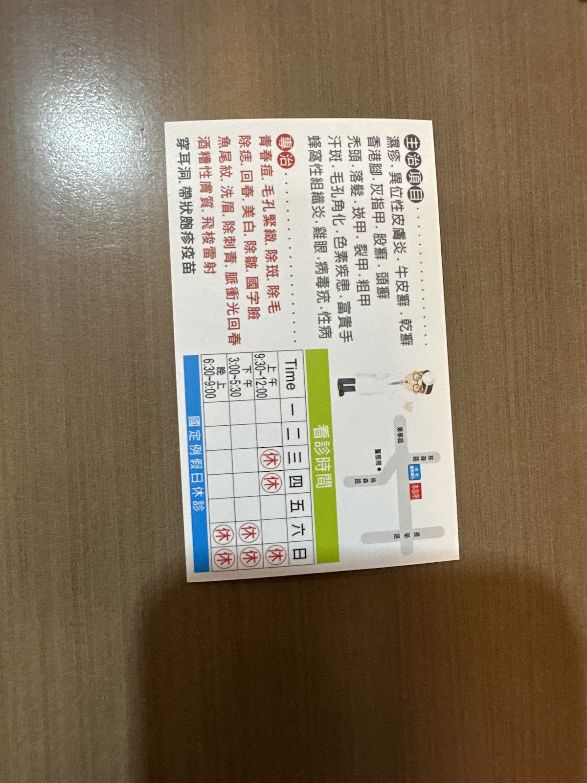 張宏任皮膚科診所 診所實景照