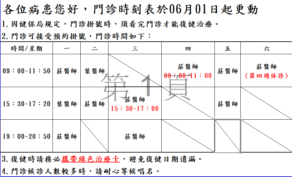 怡安復健科診所 診所實景照