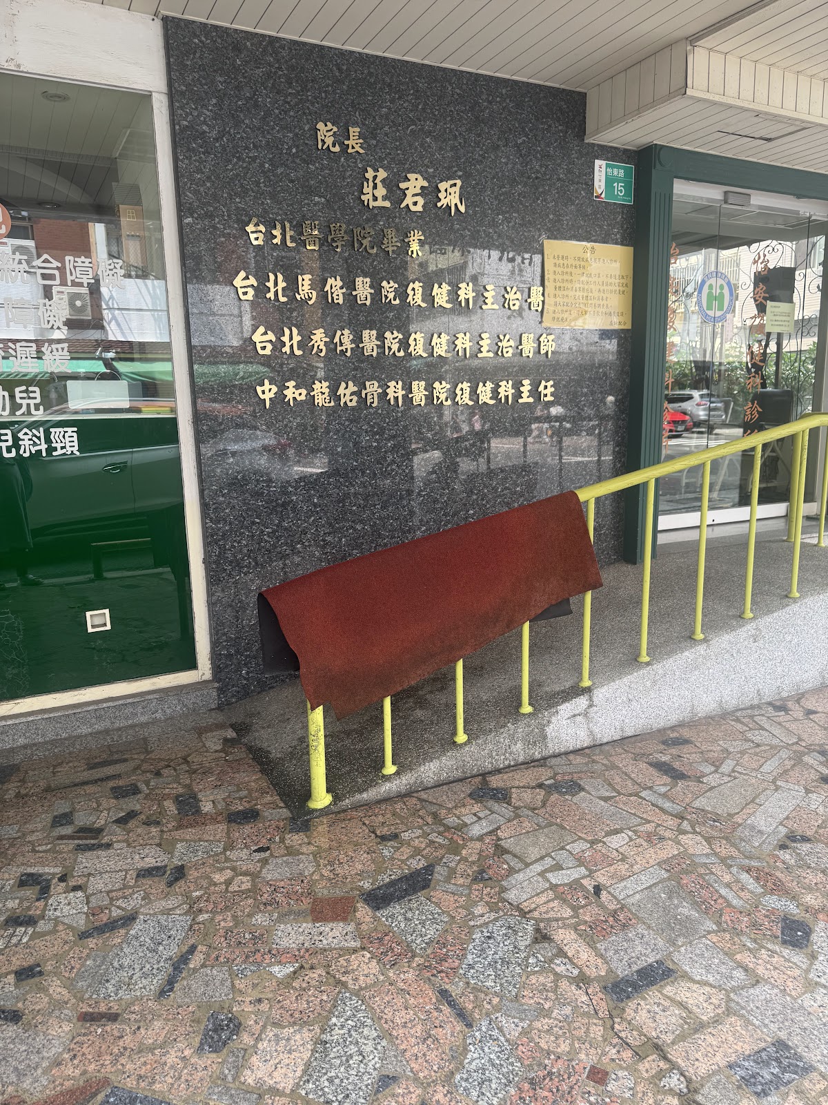 怡安復健科診所 診所實景照