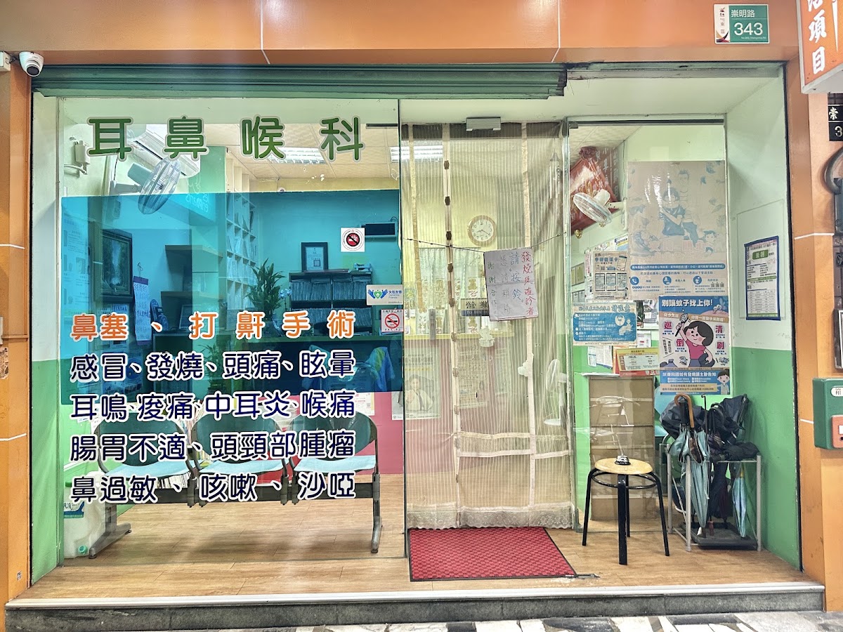 吳建民耳鼻喉科診所 診所實景照