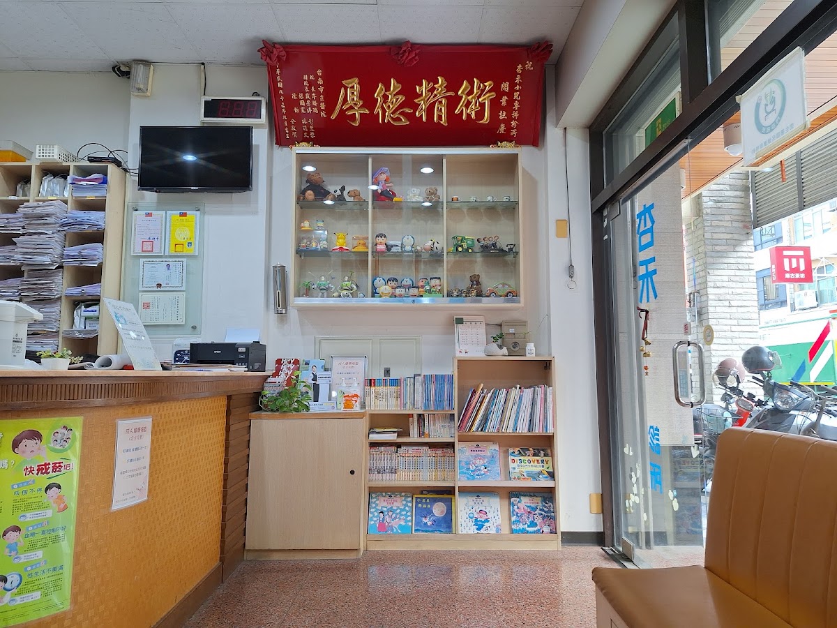 杏禾小兒科診所 診所實景照