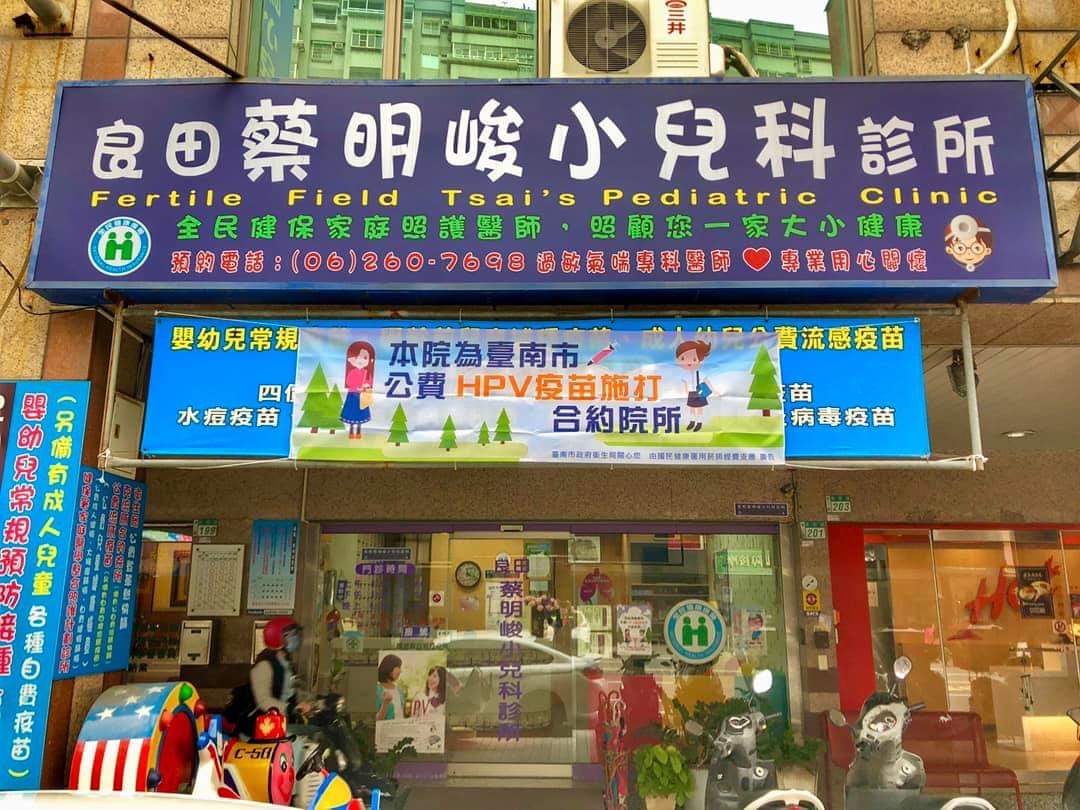 良田蔡明峻小兒科診所 診所實景照
