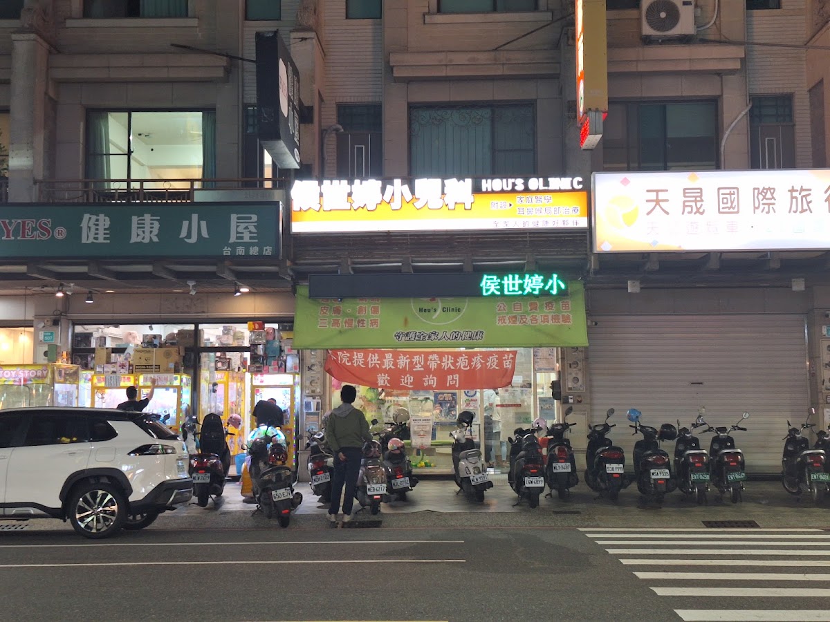 侯世婷小兒科診所 診所實景照