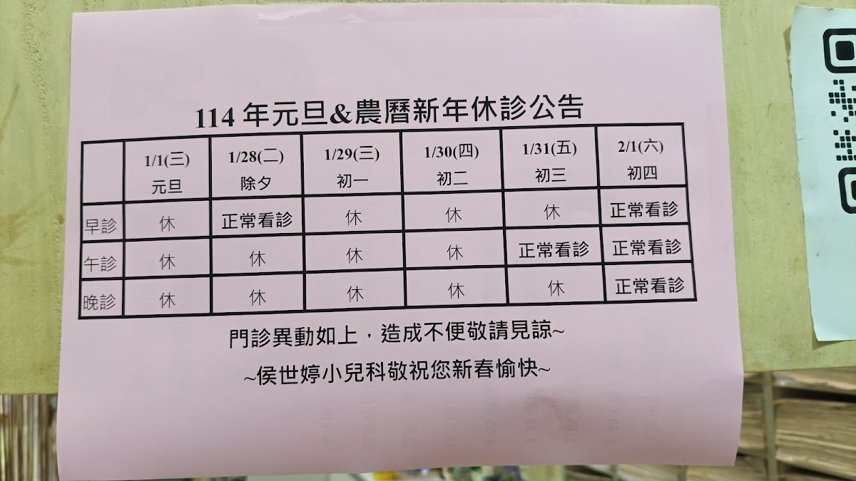 侯世婷小兒科診所 診所實景照