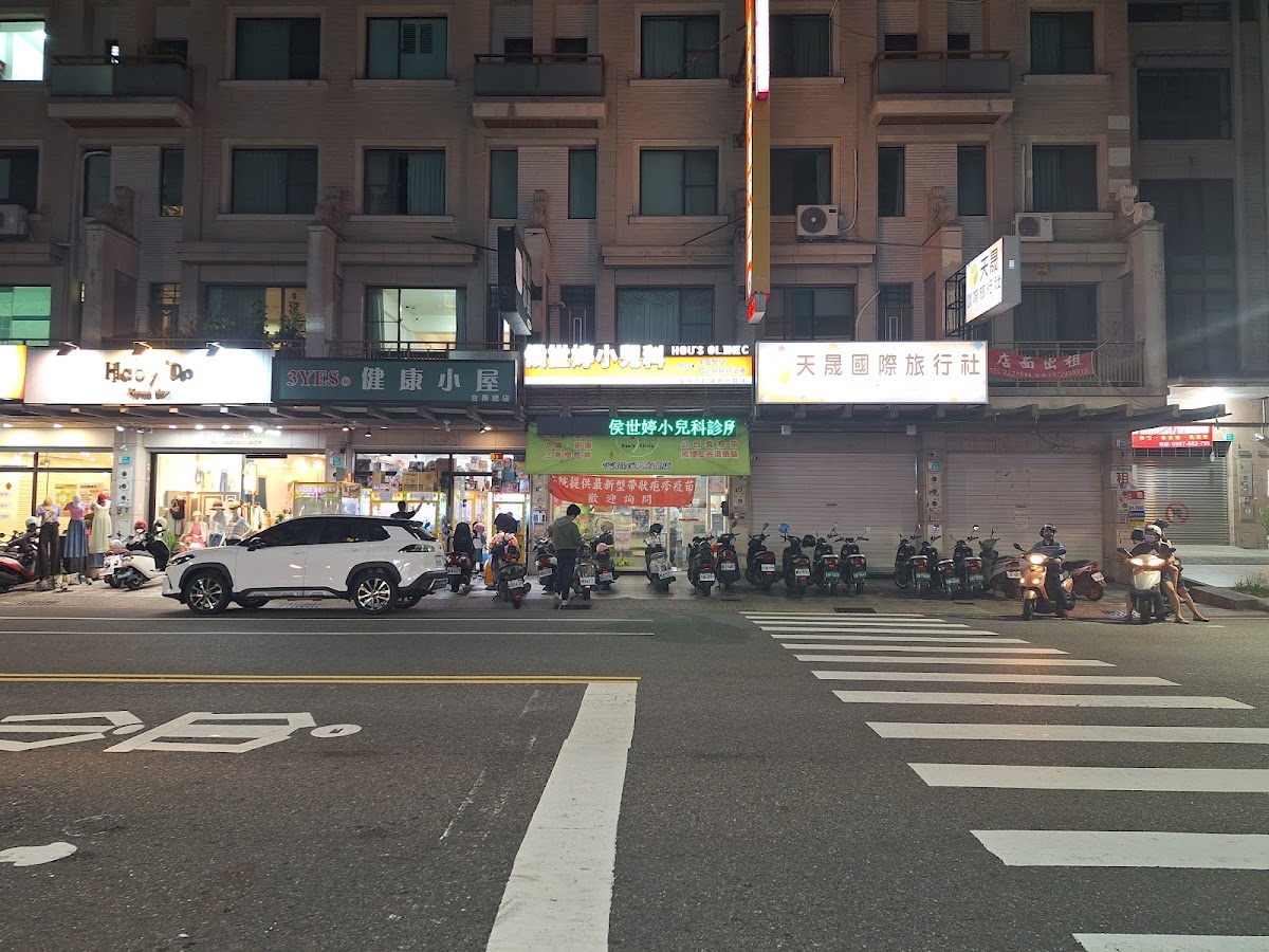侯世婷小兒科診所 診所實景照