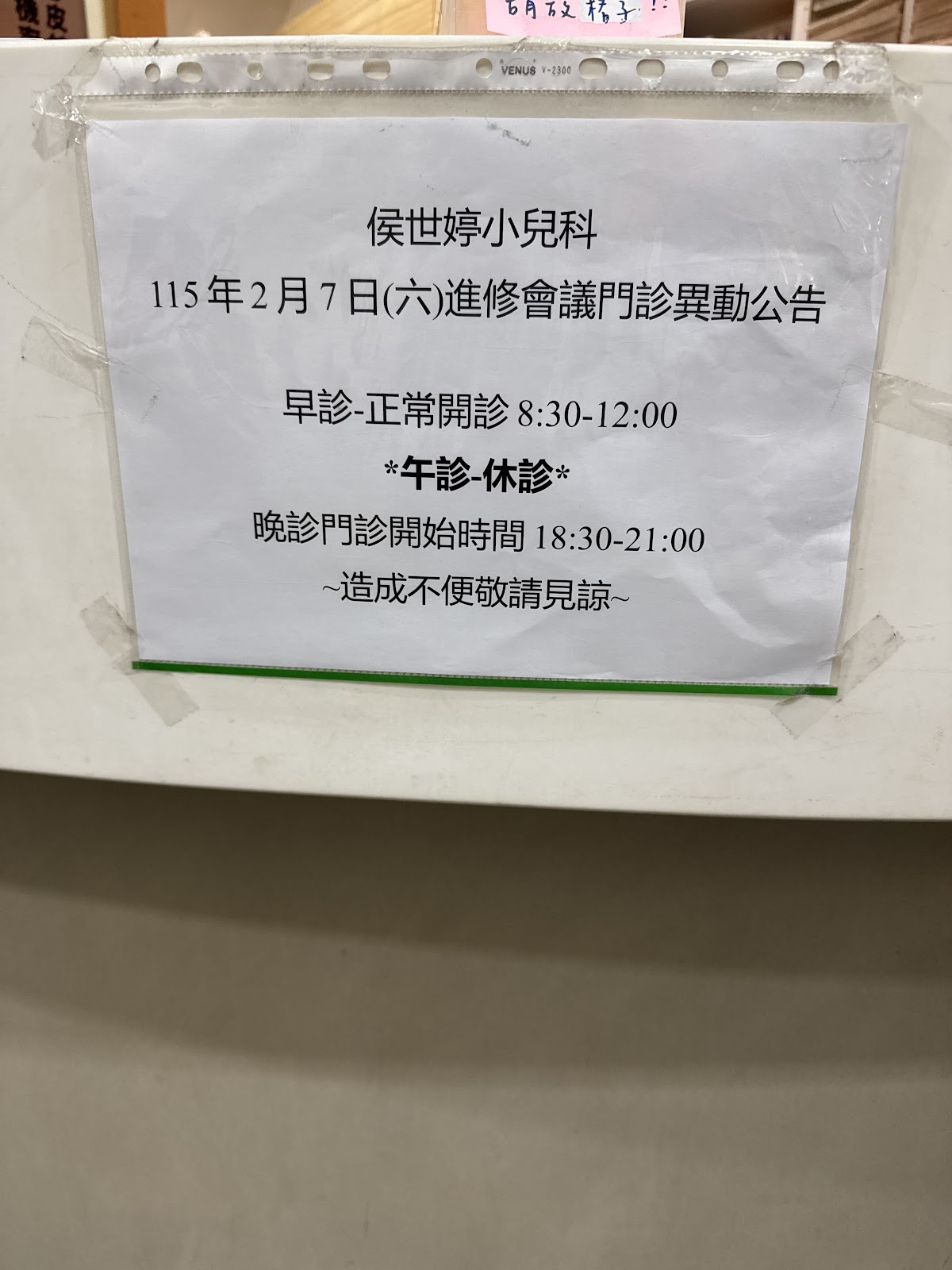 侯世婷小兒科診所 診所實景照