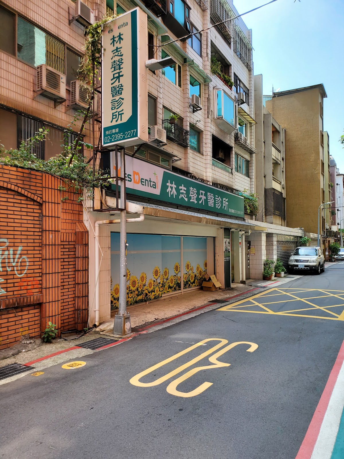 林志聲牙醫診所 診所實景照