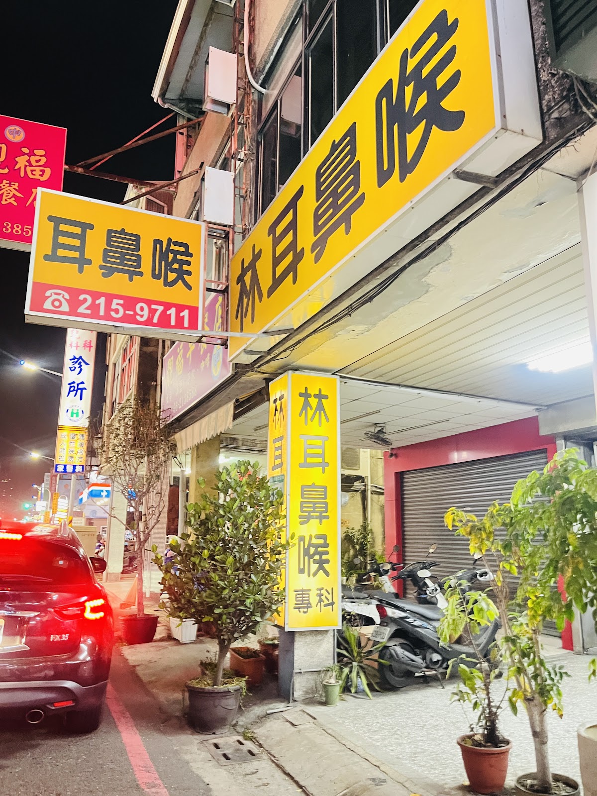 林耳鼻喉科診所 診所實景照