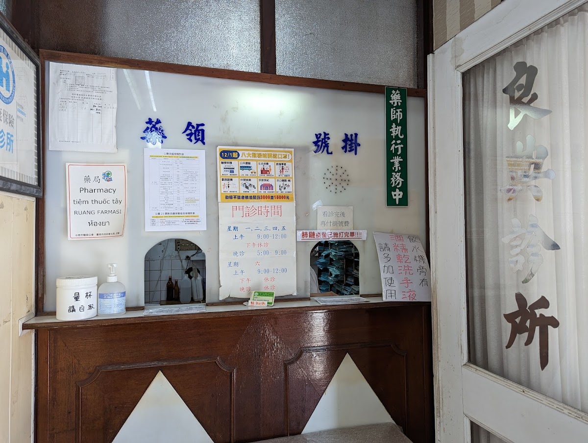 良典內科小兒科診所 診所實景照