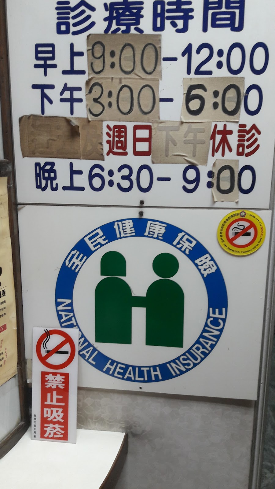王振輝外科診所 診所實景照