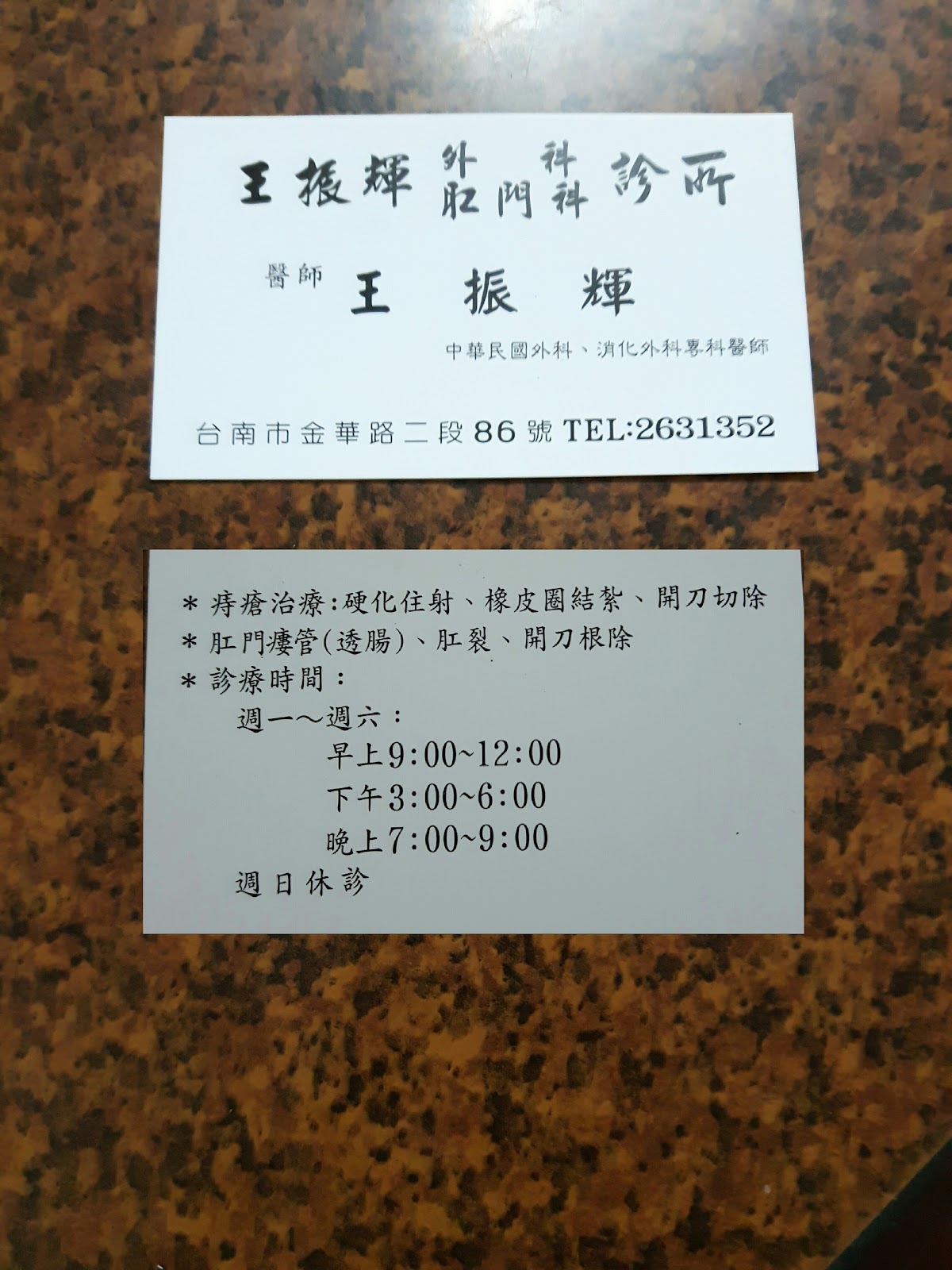 王振輝外科診所 診所實景照