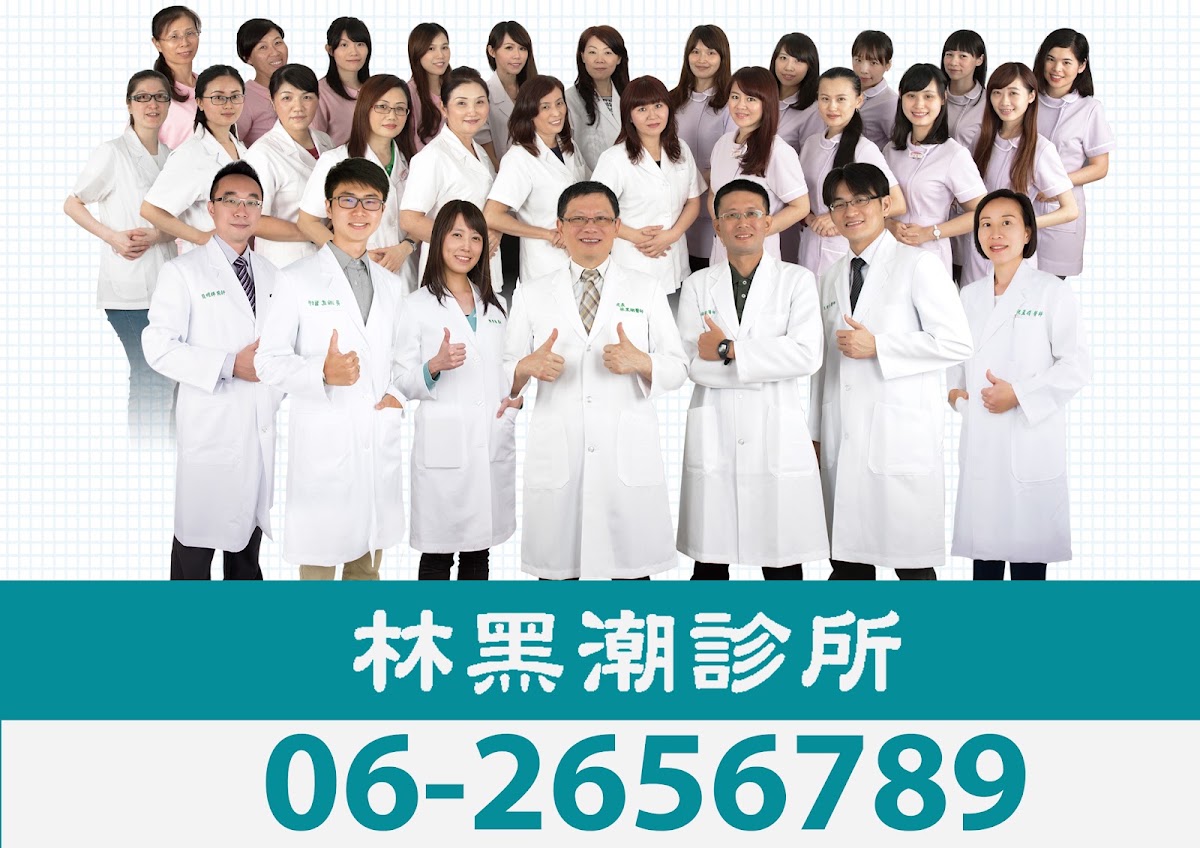 林黑潮診所 診所實景照
