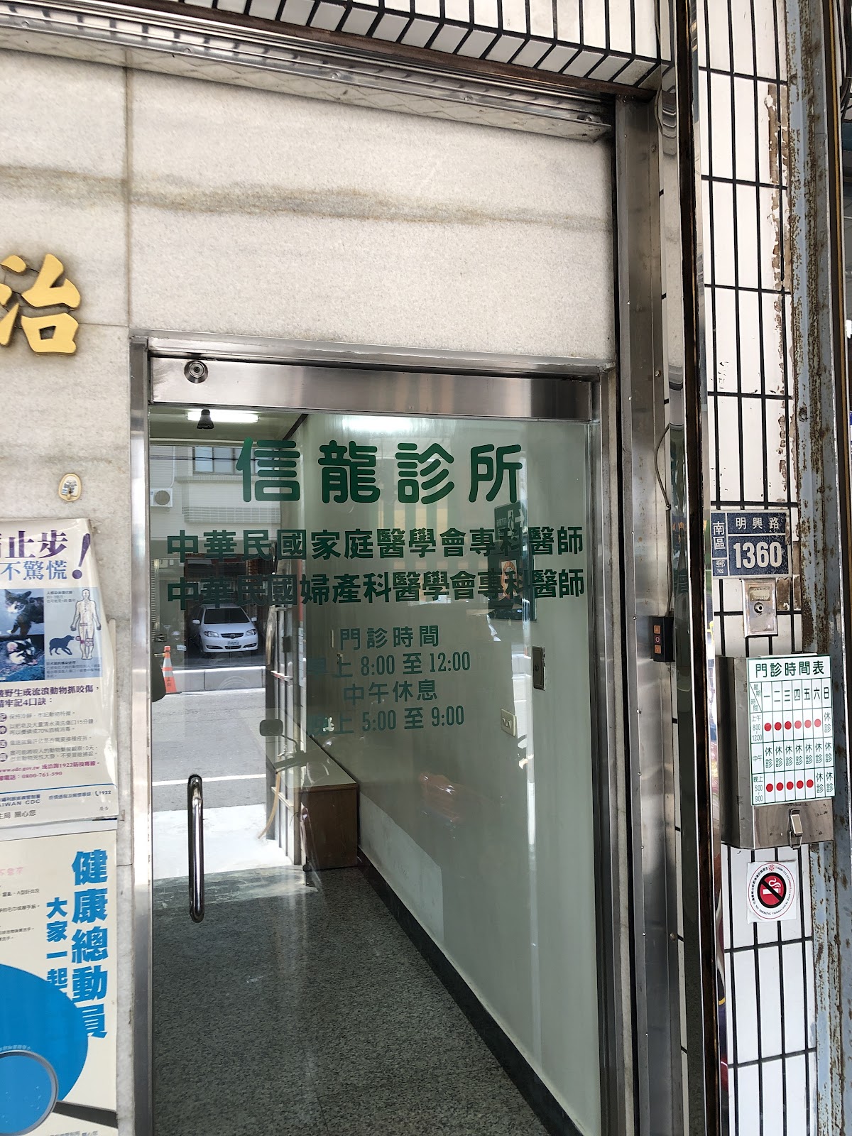 信龍診所 診所實景照