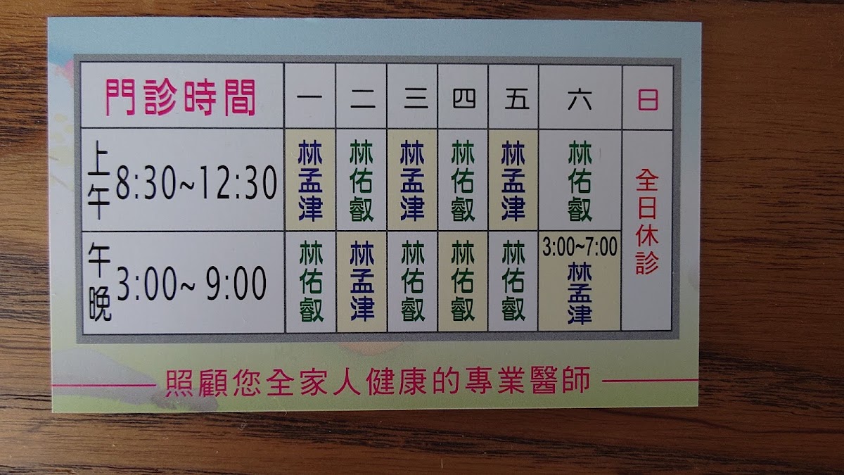 林孟津小兒科診所 診所實景照