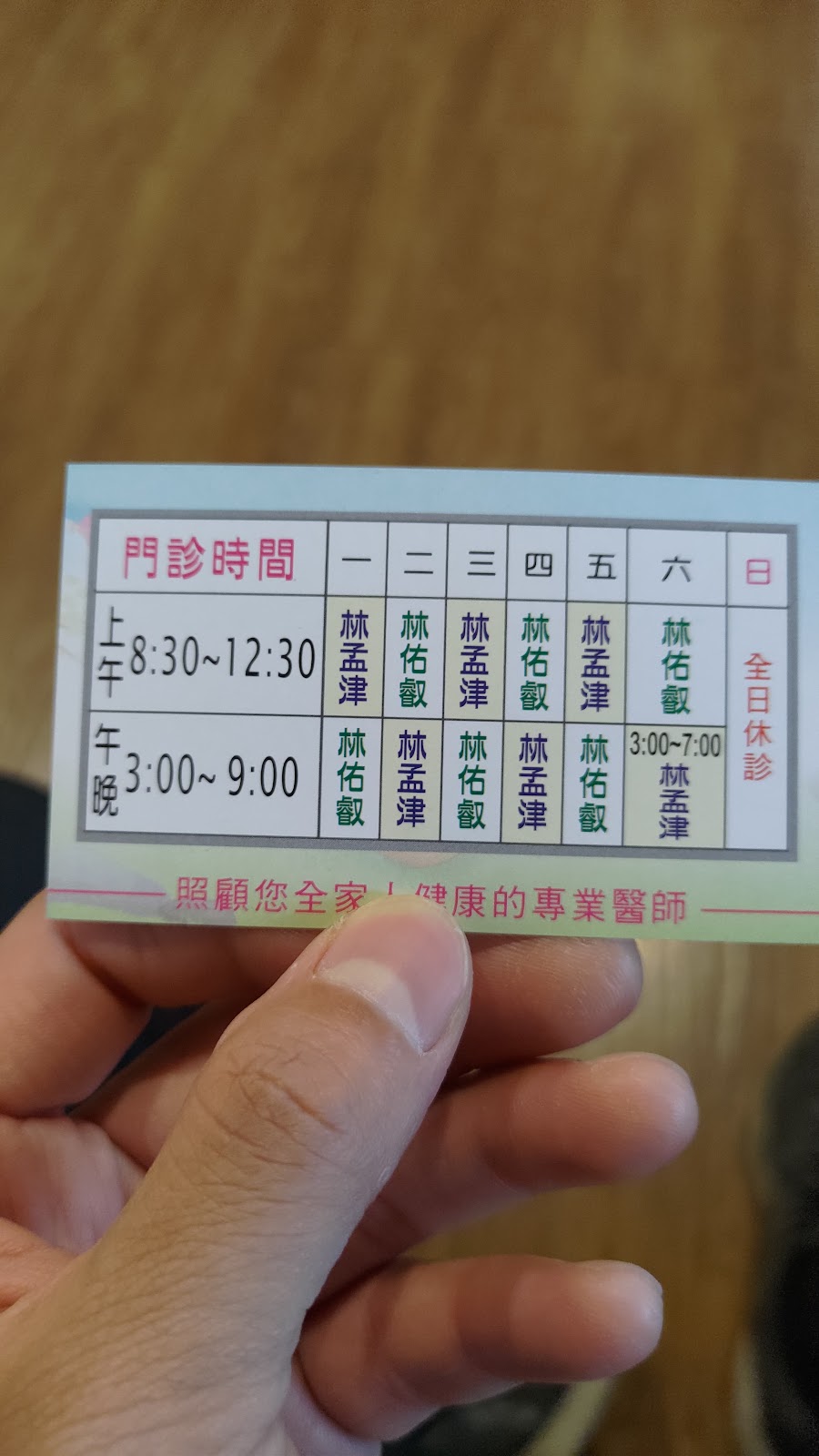 林孟津小兒科診所 診所實景照