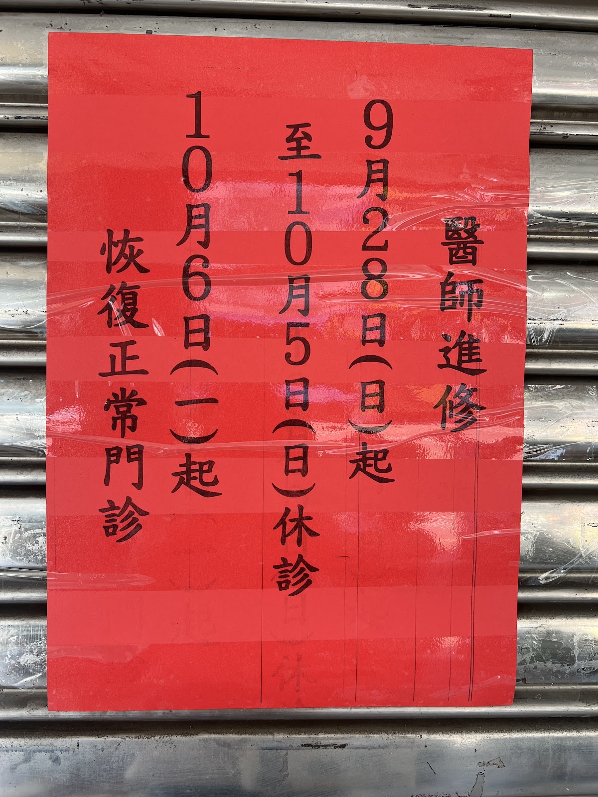 蔡滋榮診所 診所實景照