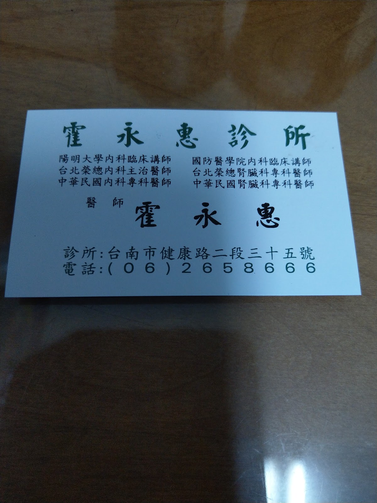 霍永惠診所 診所實景照