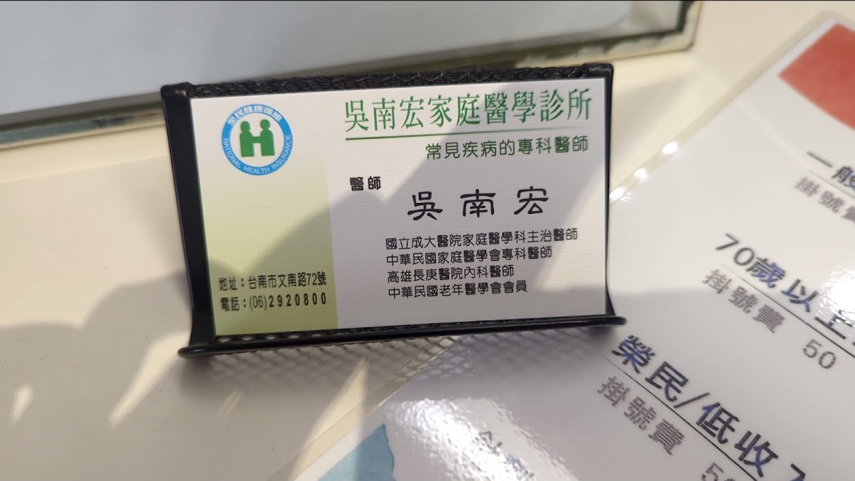 吳南宏家庭醫學科診所 診所實景照