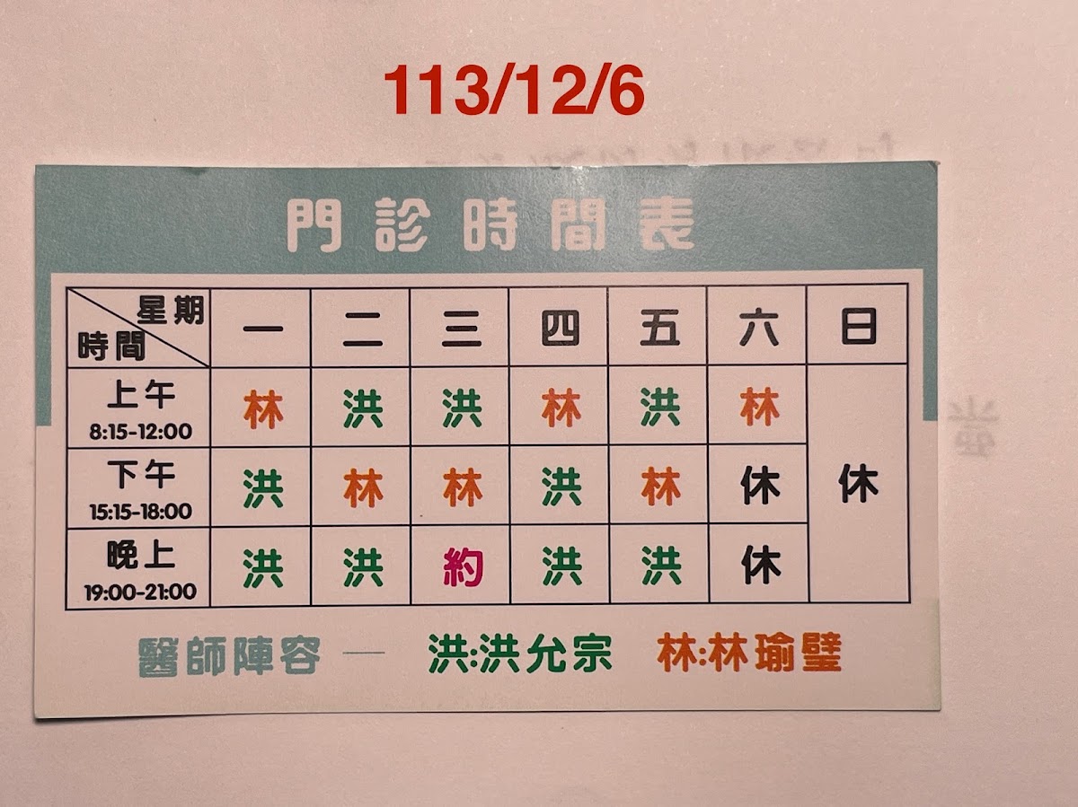 洪允宗診所 診所實景照