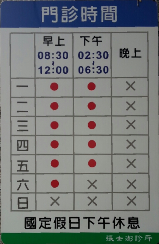 張士澎內科家醫科診所 診所實景照