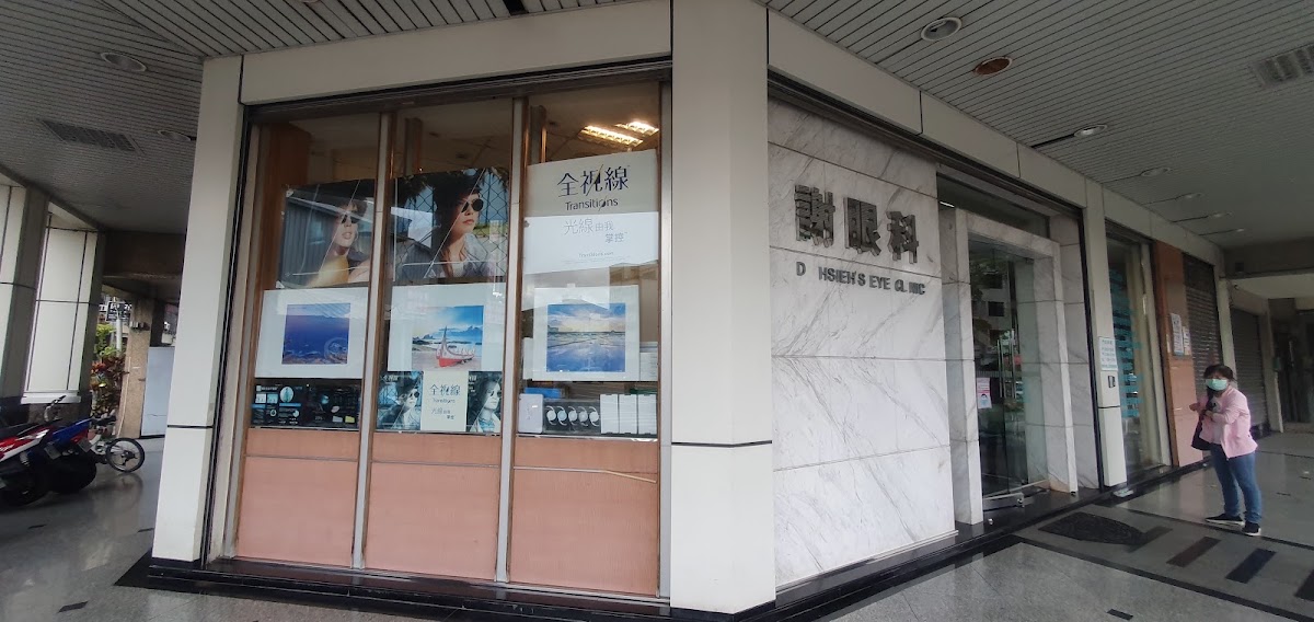 謝眼科診所 診所實景照