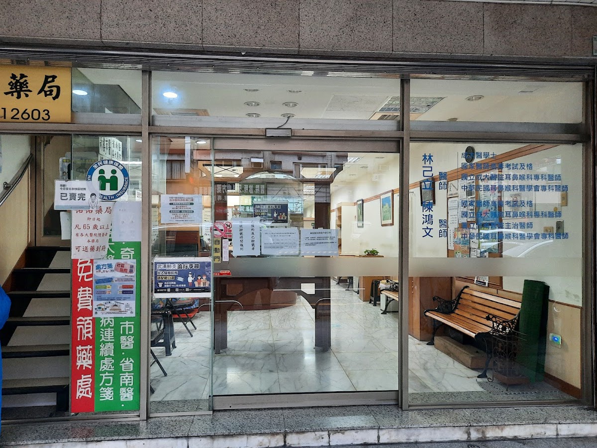 林己立耳鼻喉科診所 診所實景照